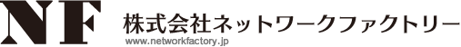 株式会社ネットワークファクトリー