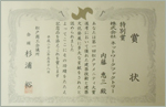表彰状