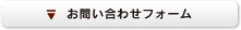 ネットワークファクトリーへのネットからのお問い合わせはこちら