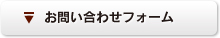 ネットワークファクトリーへのネットからのお問い合わせはこちら