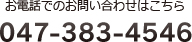 ネットワークファクトリーへのお電話でのお問い合わせはこちら