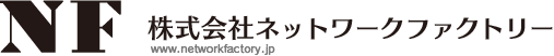 株式会社ネットワークファクトリー