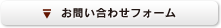 ネットワークファクトリーへのネットからのお問い合わせはこちら