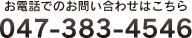 ネットワークファクトリーへのお電話でのお問い合わせはこちら